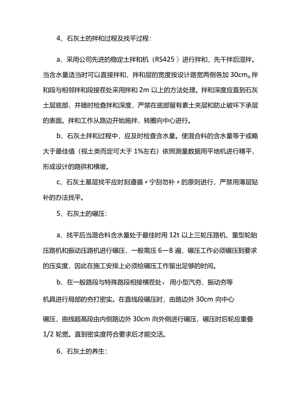 石灰土基层施工方案.docx_第3页