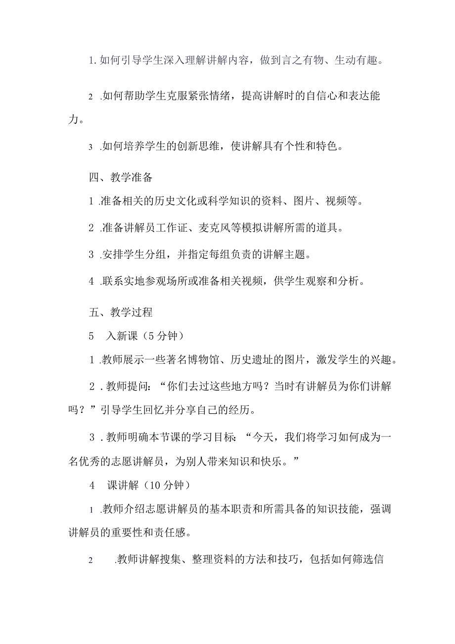 《10我是志愿讲解员》（教案）六年级上册劳动人教版.docx_第2页