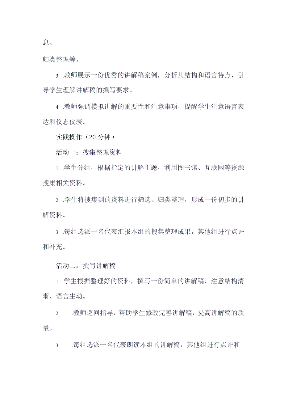 《10我是志愿讲解员》（教案）六年级上册劳动人教版.docx_第3页