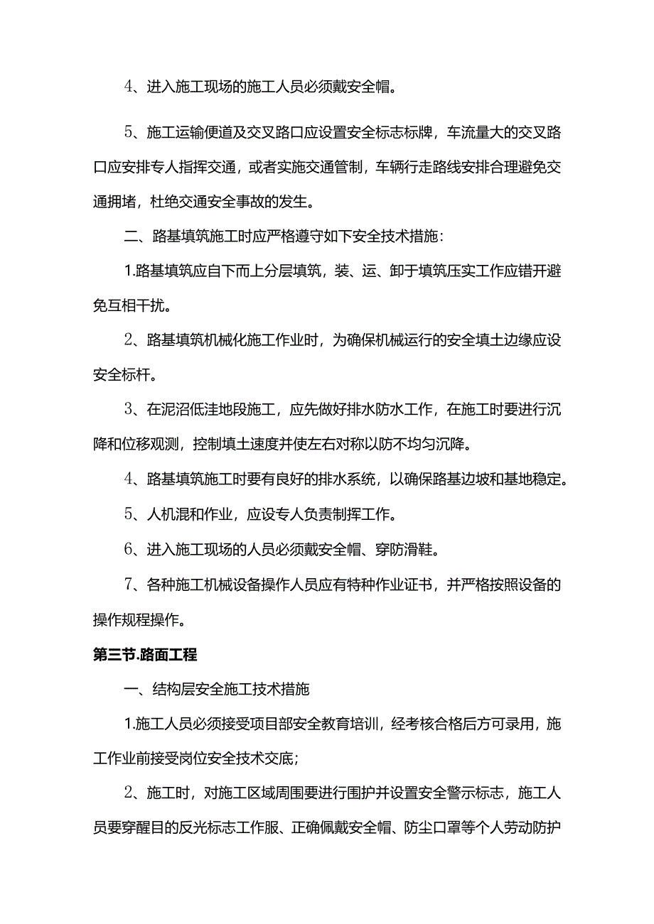 道路安全专项施工方案.docx_第3页