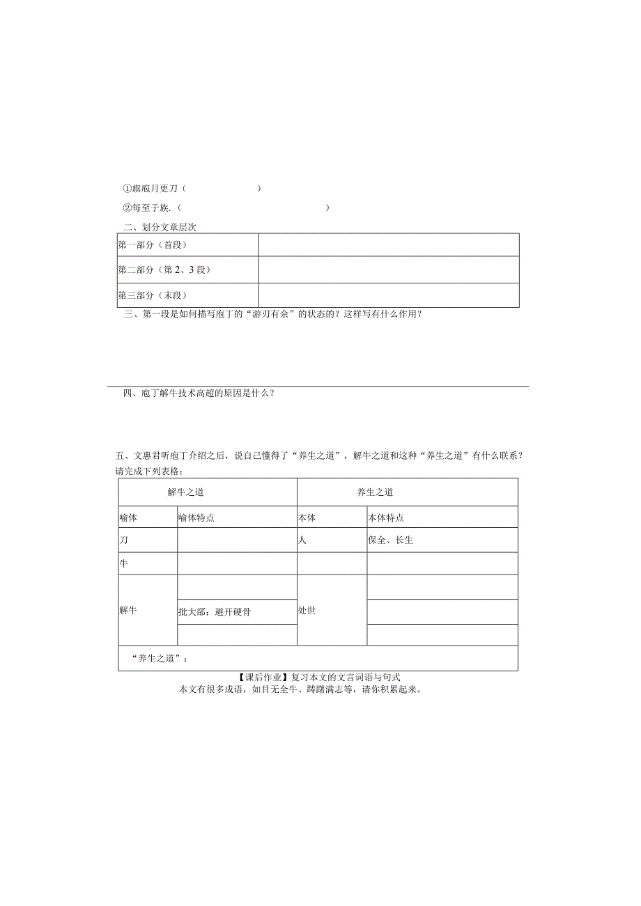 2023-2024学年部编版必修下册1-3《庖丁解牛》学案.docx_第3页