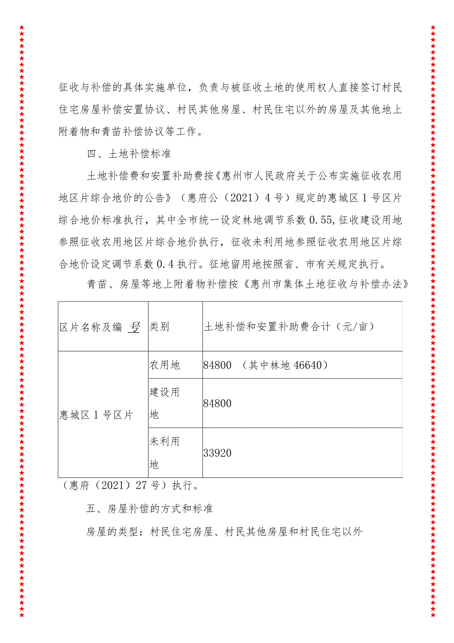 xx路道路2024年完善工程项目征地补偿安置实施方案.docx_第2页