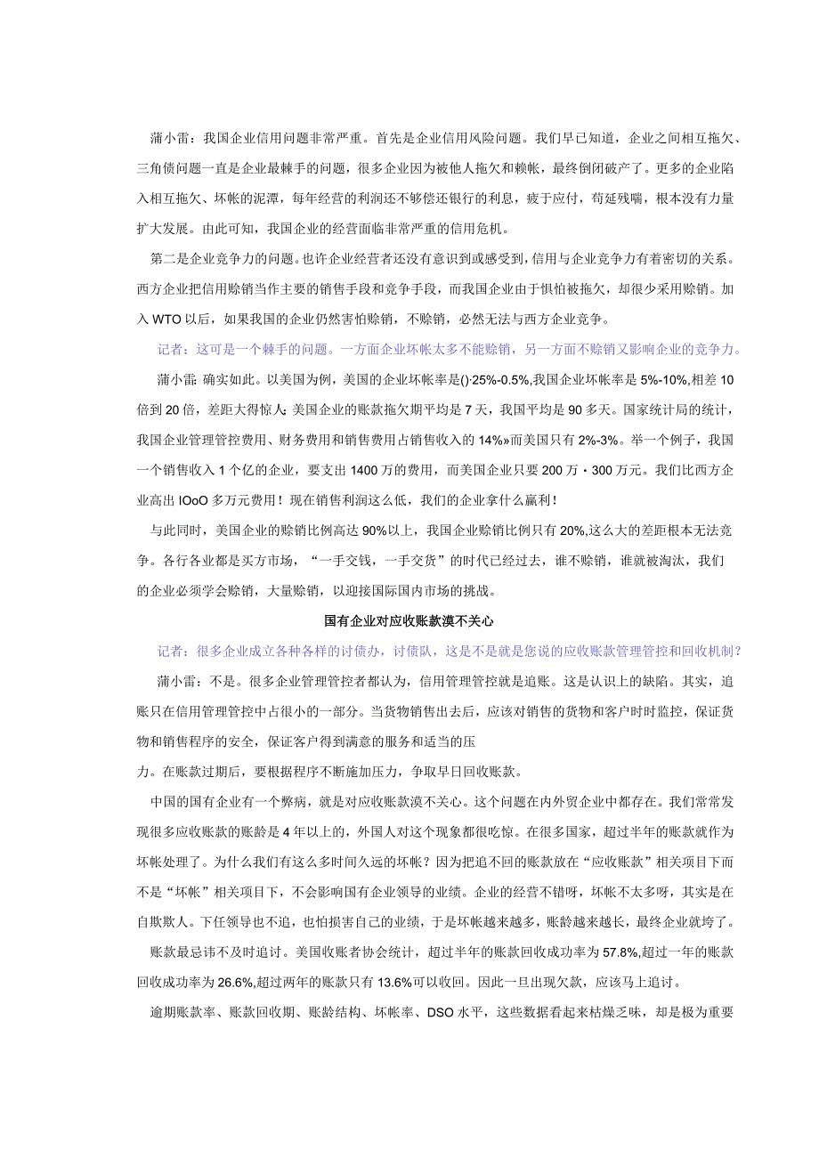 XX地区有关wto文章.docx_第3页