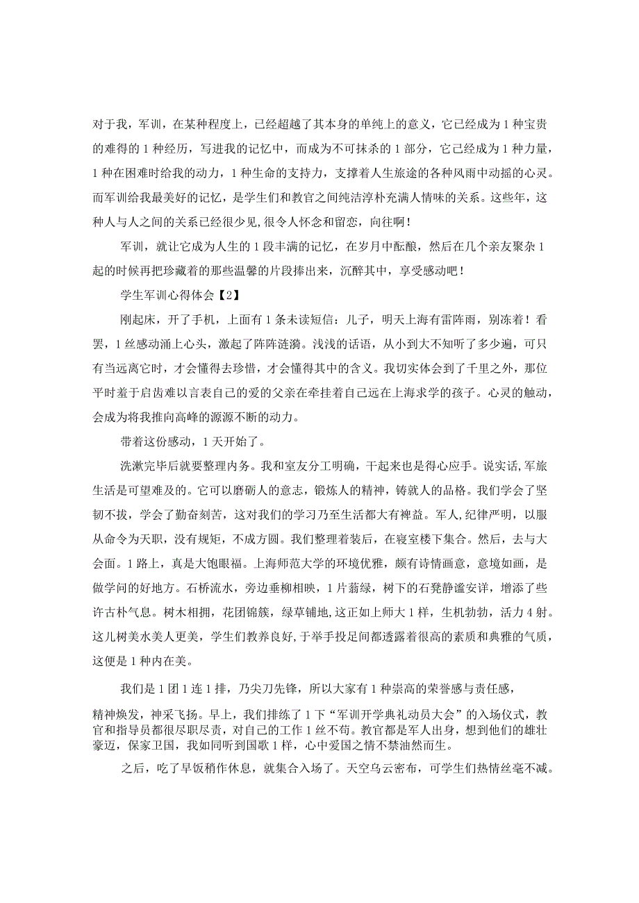 20XX年最新大学生军训心得感悟1000字_学生军训心得范文5篇.docx_第2页