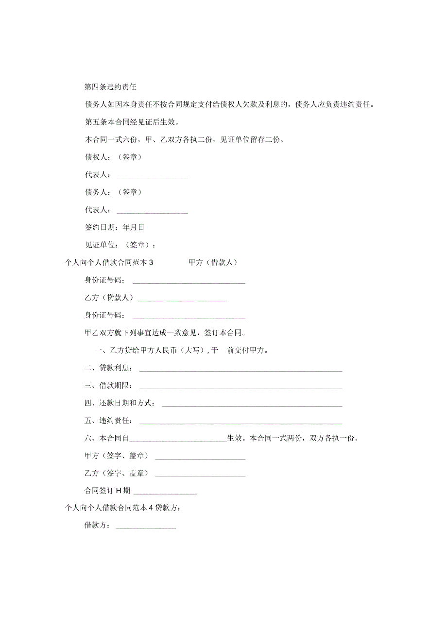 2020个人借款合同范本（完整版）.docx_第3页