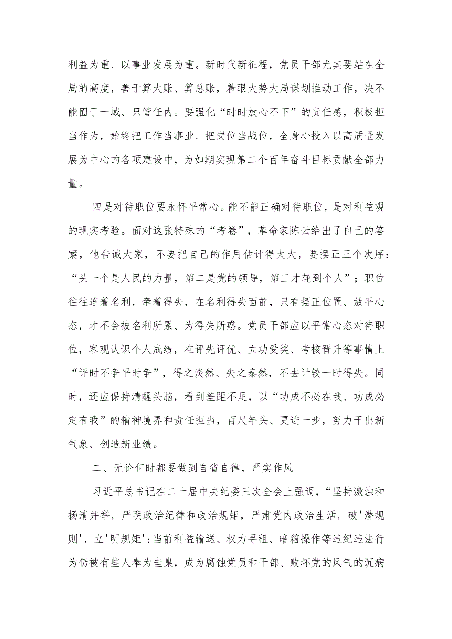 摆正位置严实作风强化监督为高质量发展提供坚实支撑学习讲稿.docx_第3页