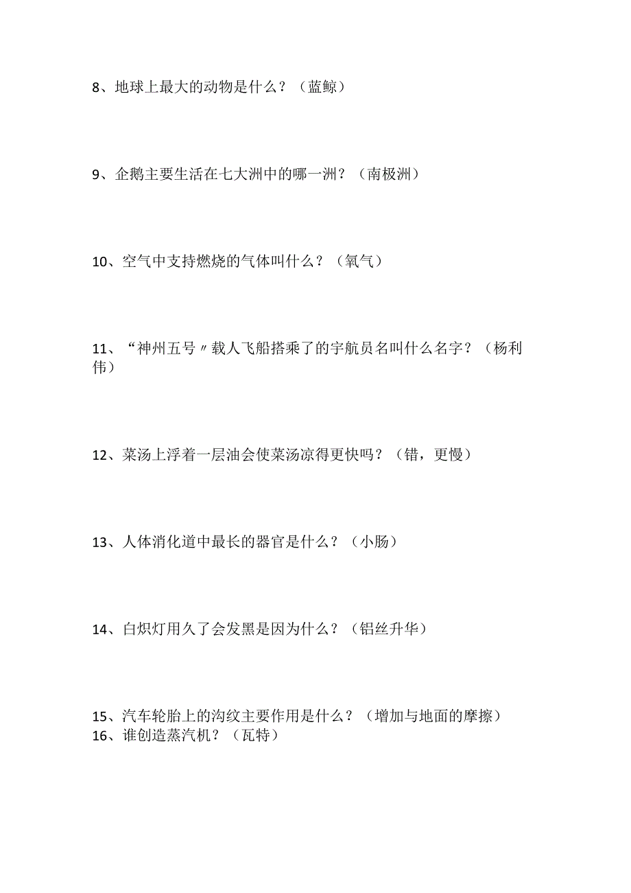 2024年中小学生校园科普知识竞赛精选试题及答案（精华版）.docx_第2页