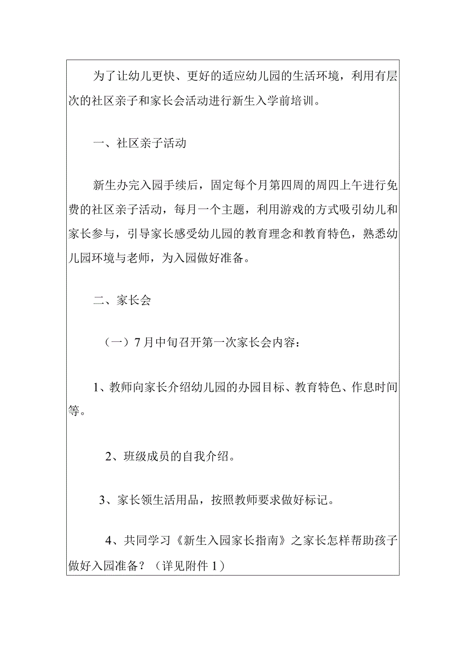 2024幼儿园新生入学前培训计划.docx_第2页