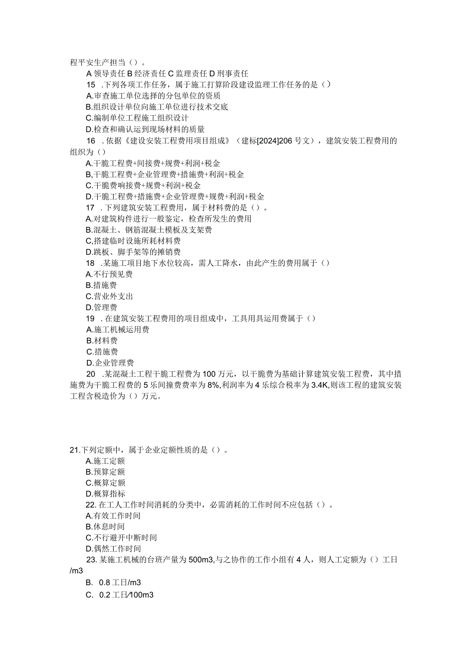 2024二级建造师《建设工程施工管理》真题及答案.docx_第3页