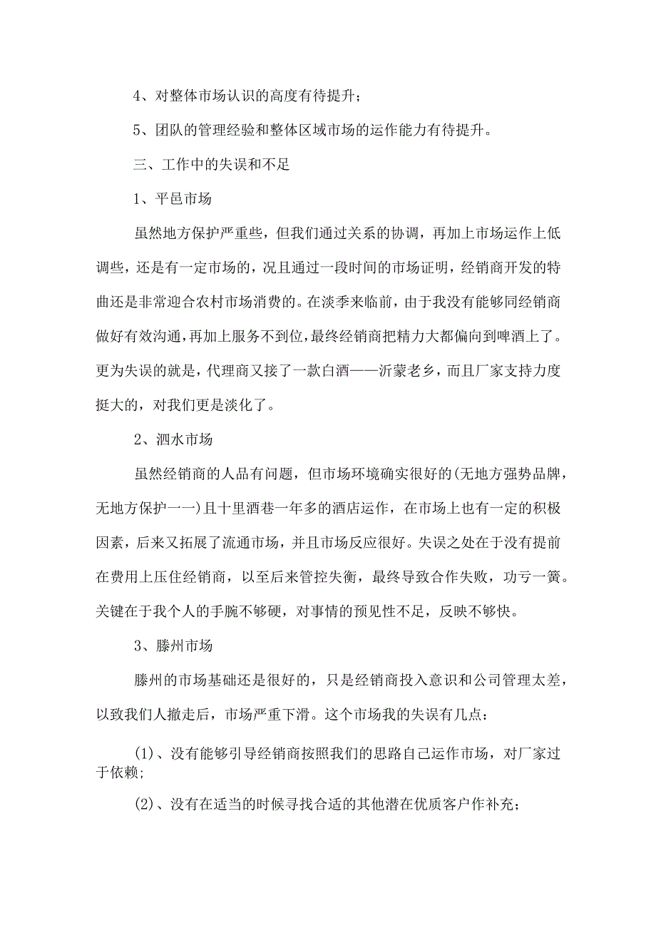 营销人员年度工作总结.docx_第3页