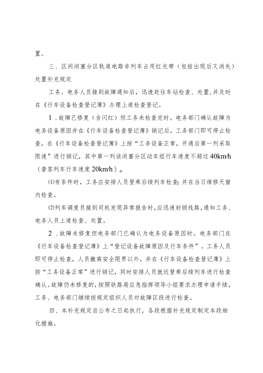 道岔无表示及高铁区间红光带等设备故障应急处置补充规定.docx_第2页