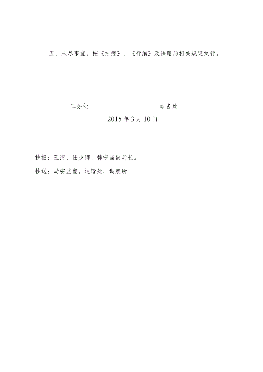 道岔无表示及高铁区间红光带等设备故障应急处置补充规定.docx_第3页