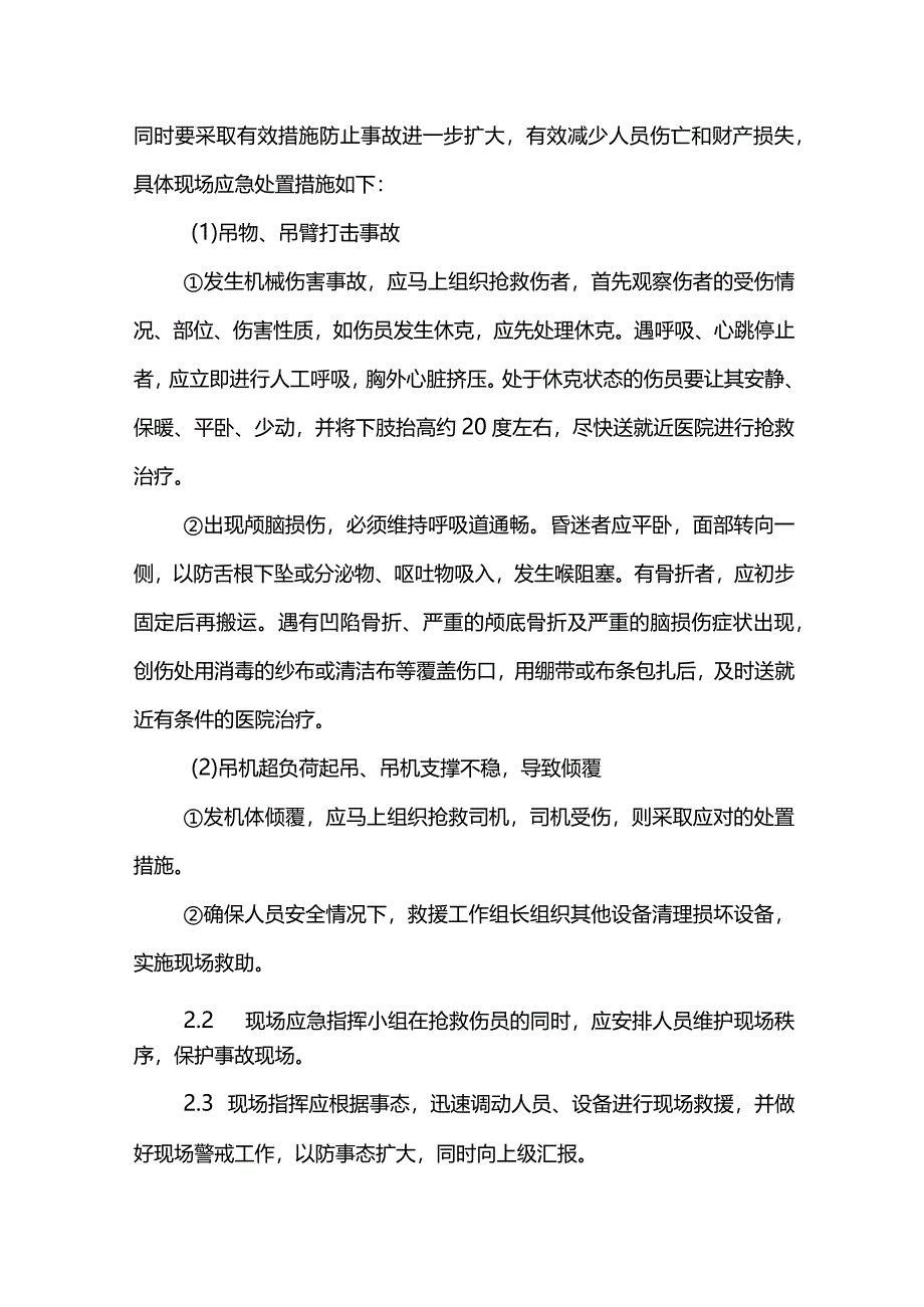 机械伤害事故处置方案.docx_第3页