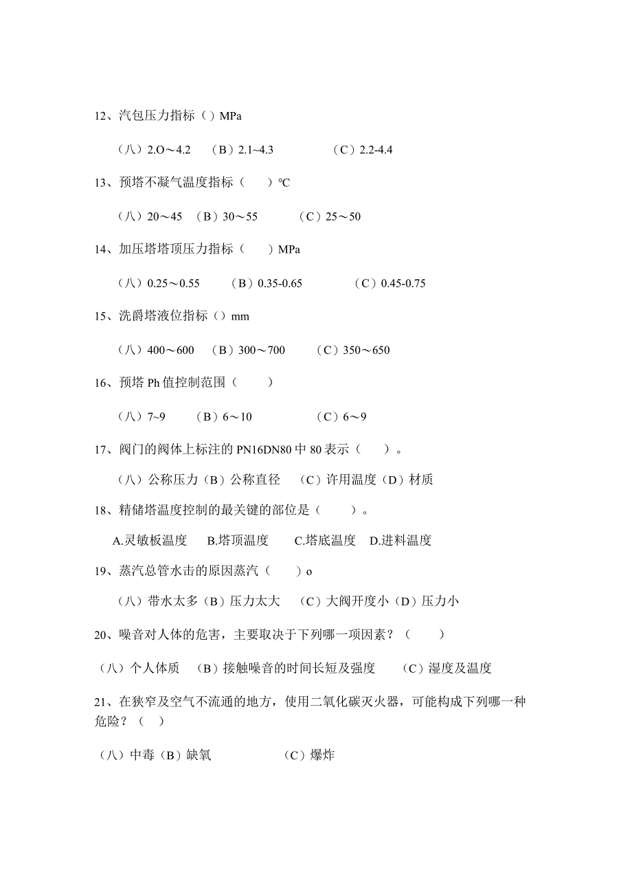 合成岗位试题B.docx_第3页