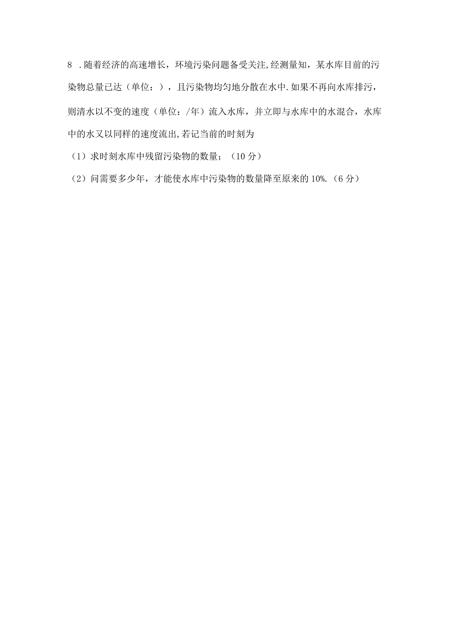 国家开放大学电大《微积分基础》大作业.docx_第3页