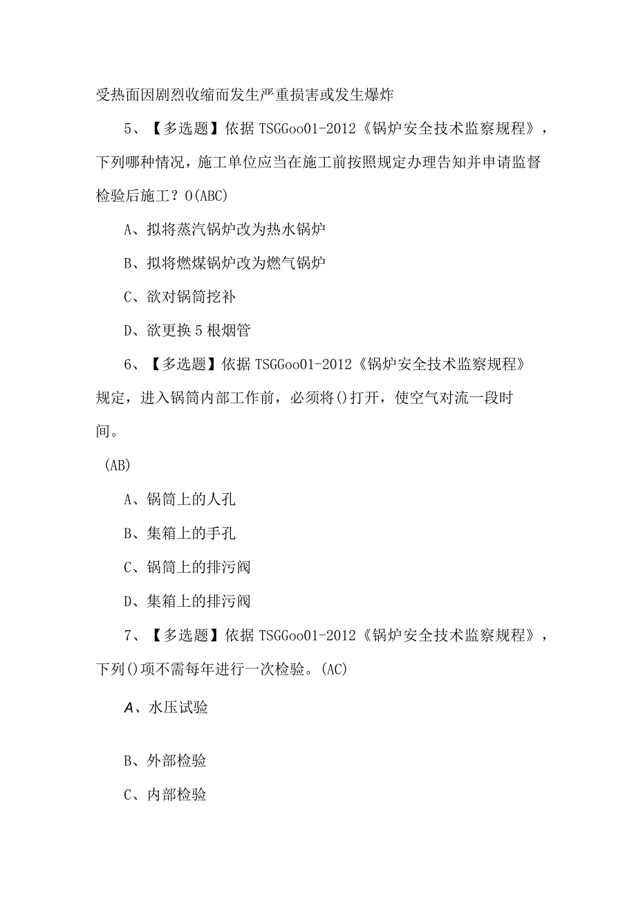 G1工业锅炉司炉理论考试100题及答案.docx_第2页