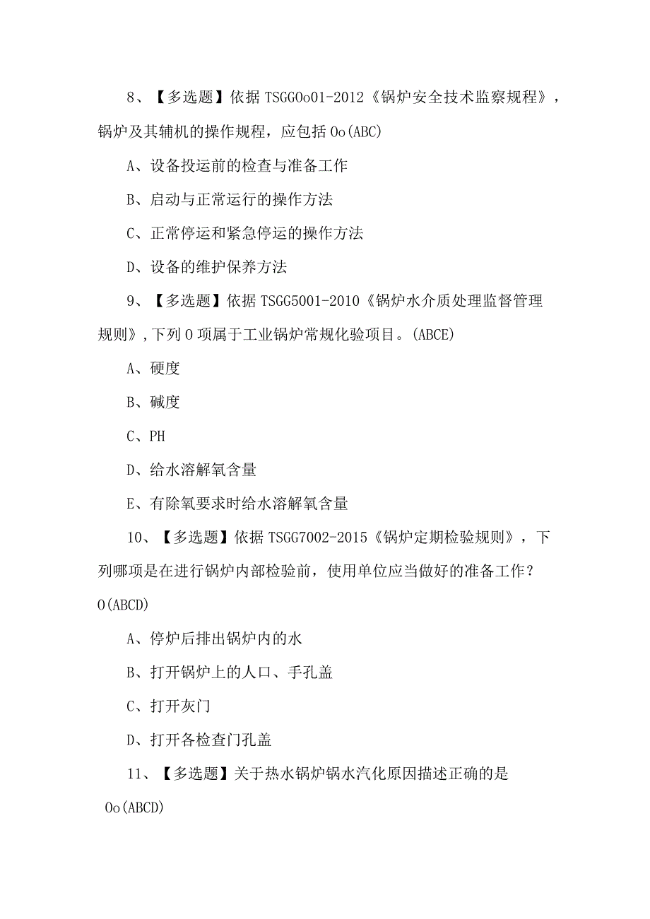 G1工业锅炉司炉理论考试100题及答案.docx_第3页