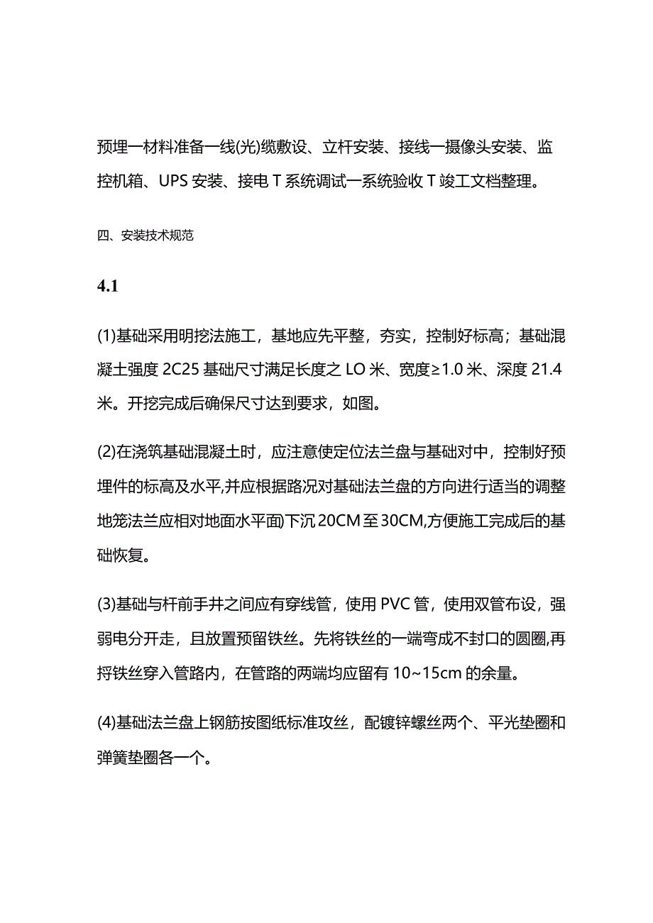 视频监控实施方案全套.docx_第3页