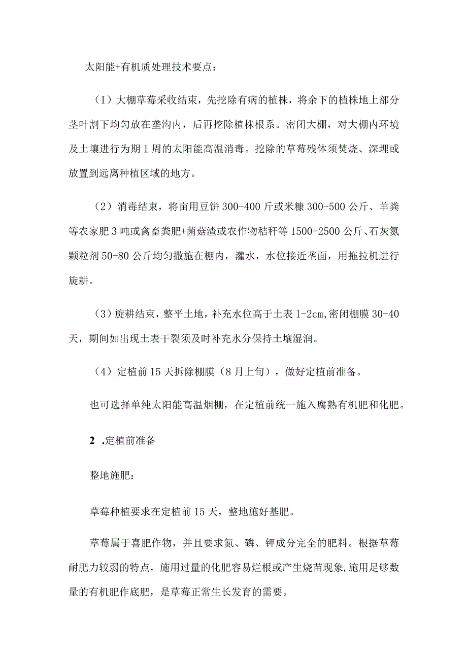 草莓高质高效栽培技术教程.docx_第2页