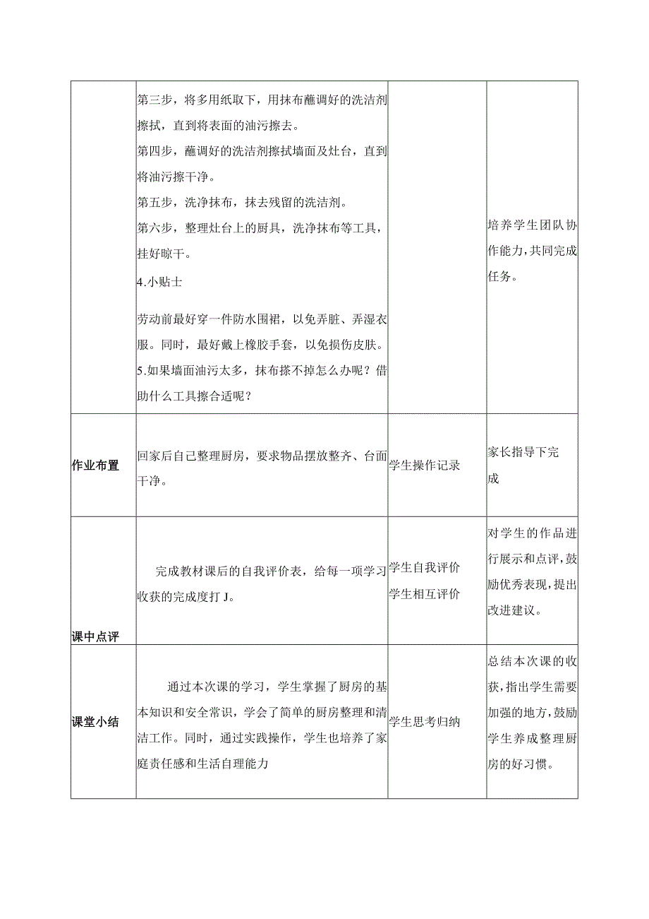 8-厨房我打理四年级劳动下册（人民版）.docx_第3页