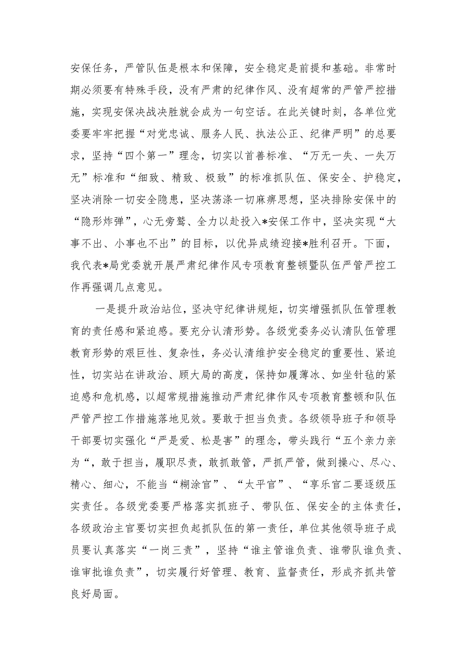 在严肃纪律作风专项教育整顿动员部署会上的讲话.docx_第2页