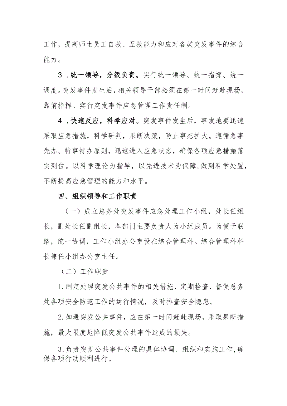 大学学院总务处突发事件应急预案.docx_第2页