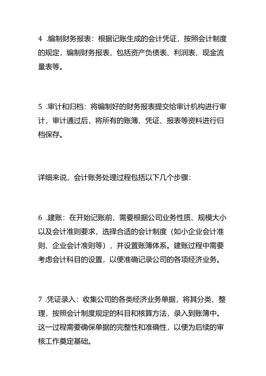 记账实操-物流行业会计处理分录.docx_第2页