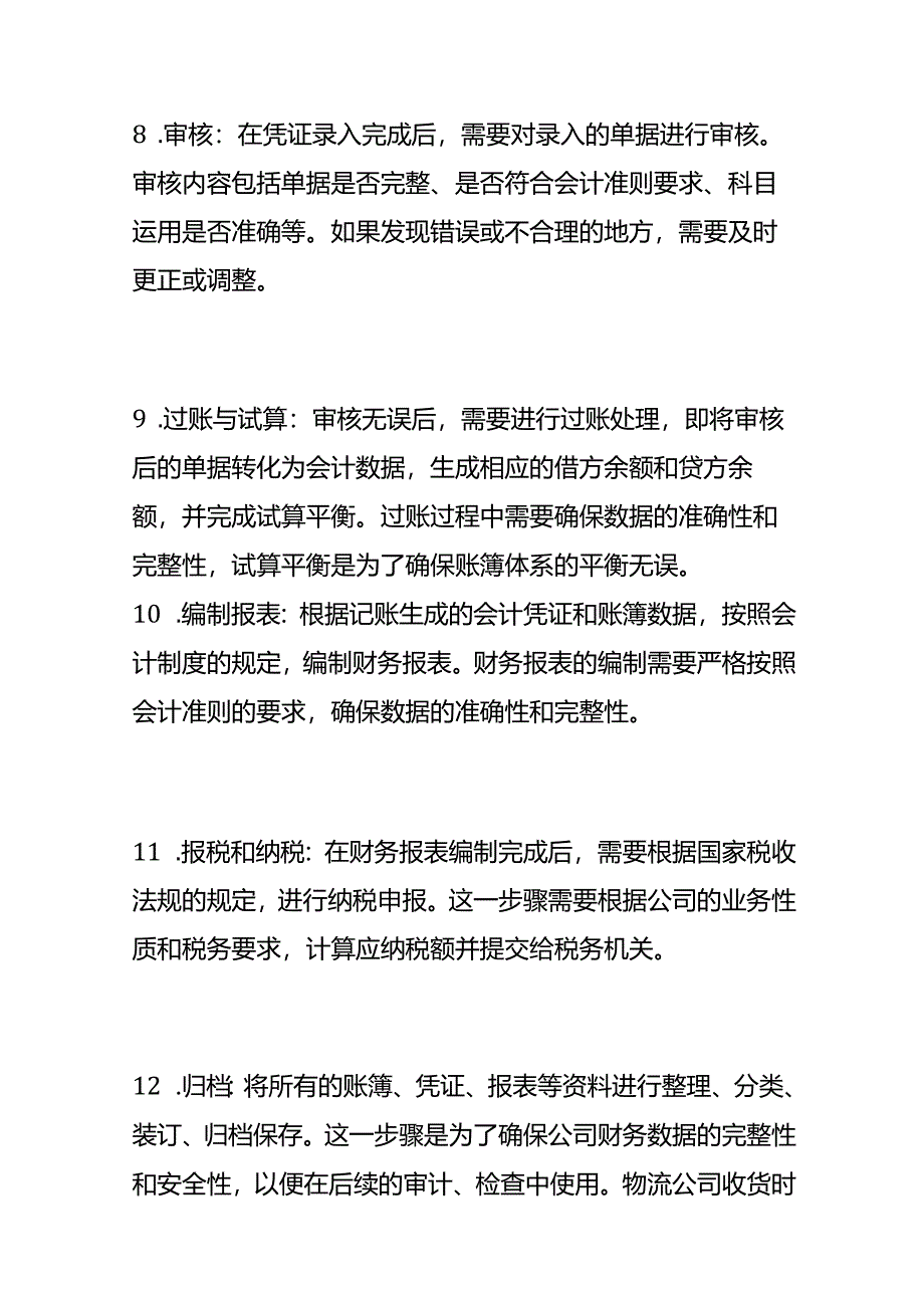 记账实操-物流行业会计处理分录.docx_第3页