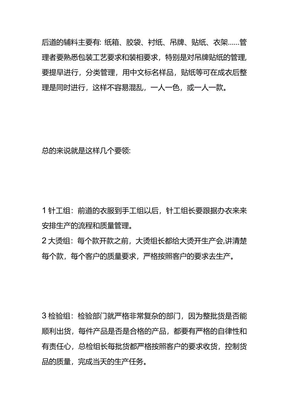 服装厂成衣的后道工序生产流程.docx_第3页