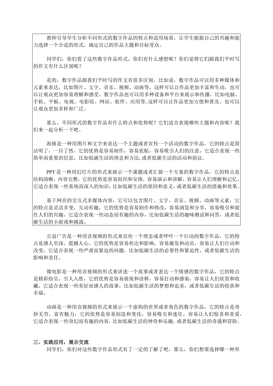 6-1设计数字作品（教案）三年级下册信息技术苏科版.docx_第3页