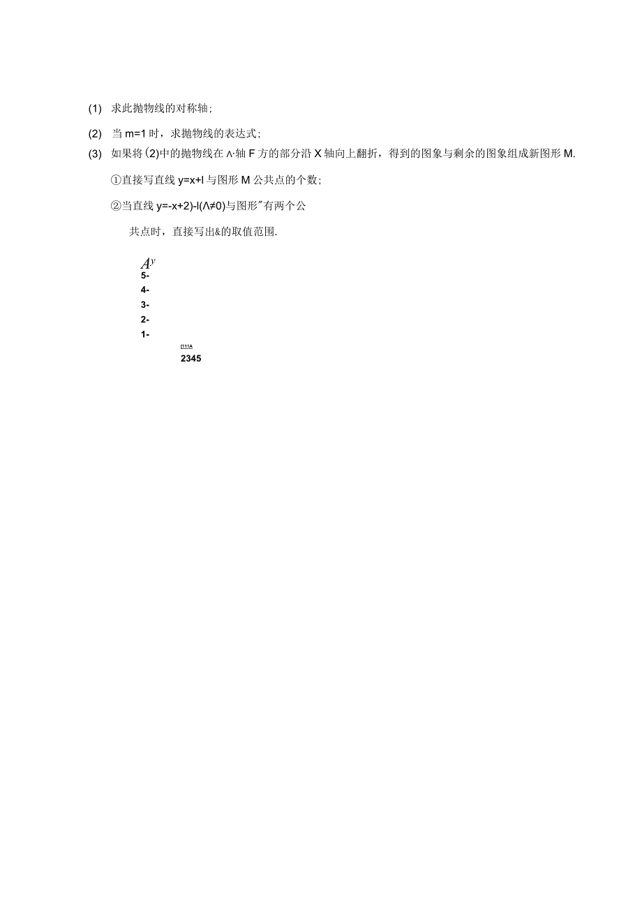 4-01北京市各区二模试题分类——代数压轴题.docx_第3页