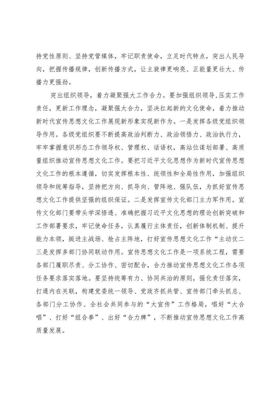 【常委宣传部长中心组研讨发言】着力加强党对宣传思想文化工作的领导.docx_第3页