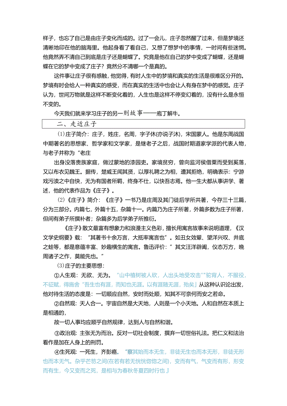 2023-2024学年部编版必修下册1-3《庖丁解牛》教案1.docx_第2页