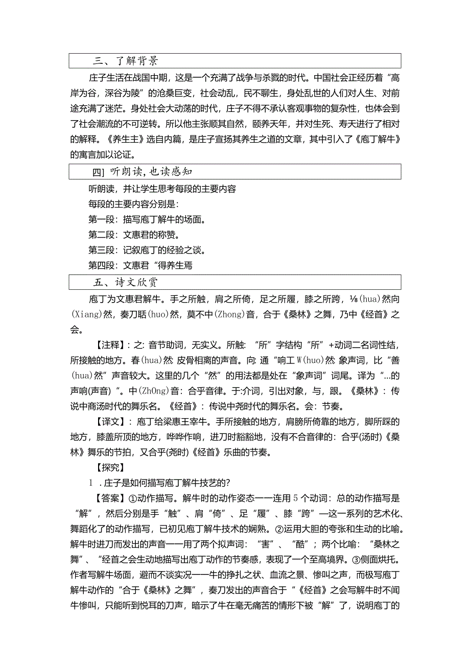 2023-2024学年部编版必修下册1-3《庖丁解牛》教案1.docx_第3页