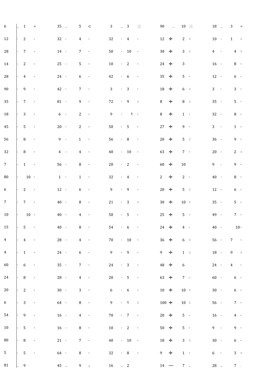 100以内整数除法计算单元练习题带答案.docx_第2页