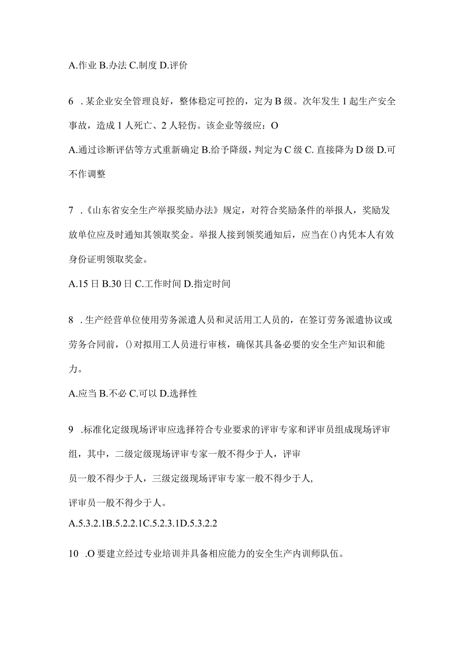 2024年度山东企业开展“大学习、大培训、大考试”考试卷（含答案）.docx_第2页