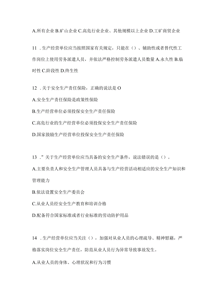 2024年度山东企业开展“大学习、大培训、大考试”考试卷（含答案）.docx_第3页