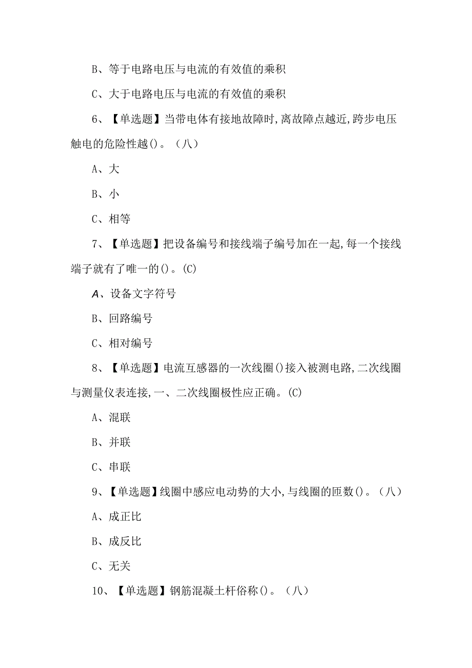 2024年【高压电工】理论考试题及答案.docx_第2页