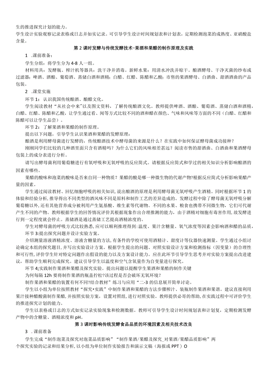 2023-2024学年人教版选择必修三1-1传统发酵技术的应用教案.docx_第3页