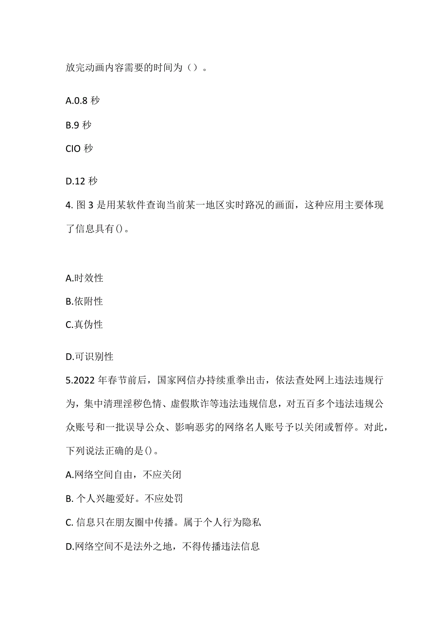 2022下半年教师资格证考试《信息技术学科知识与教学能力》（高级中学）真题_1.docx_第2页