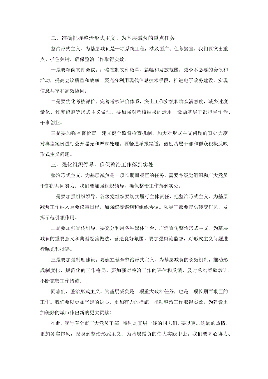 在全市整治形式主义为基层减负工作会议上的主持讲话.docx_第2页