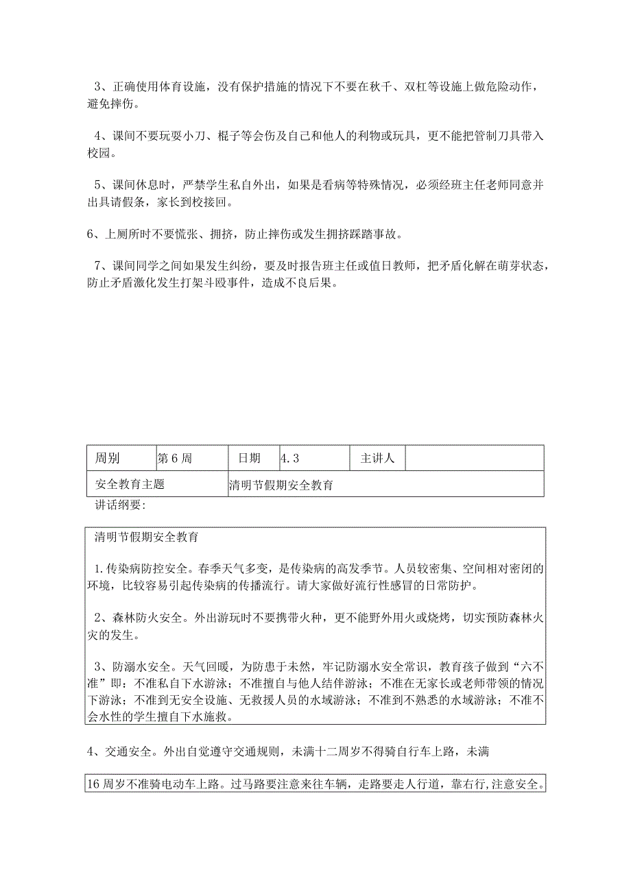 2024年春季第6周“1530”每日安全教育记录表.docx_第2页