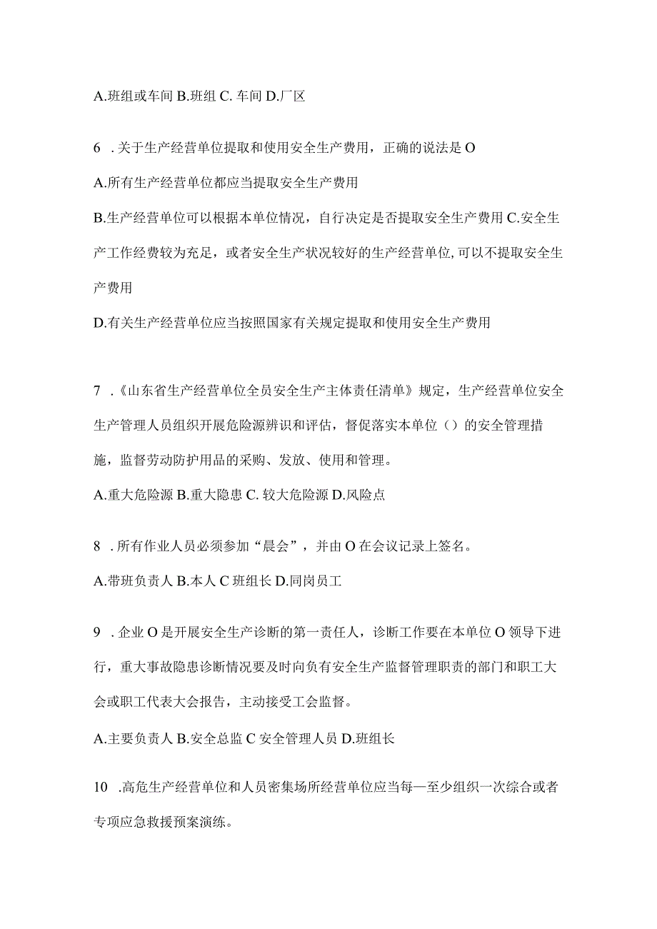 2024年企业内部开展“大学习、大培训、大考试”考试题库（含答案）.docx_第2页