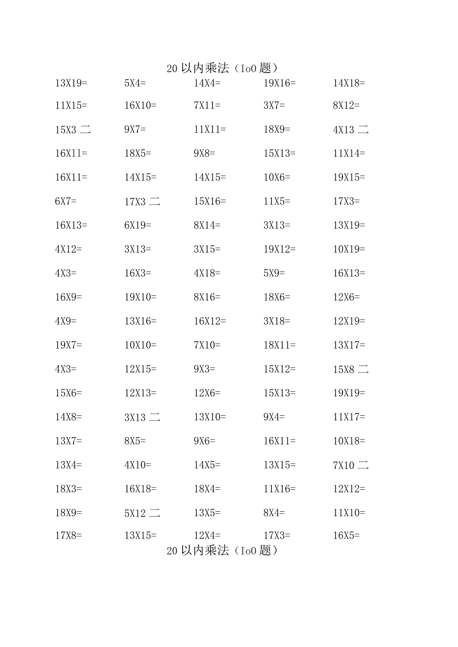 20以内乘法(10000题).docx_第1页