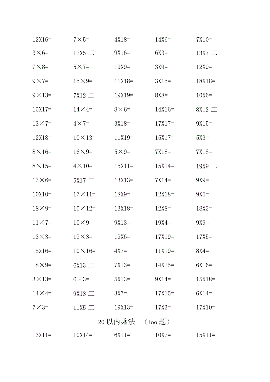 20以内乘法(10000题).docx_第2页