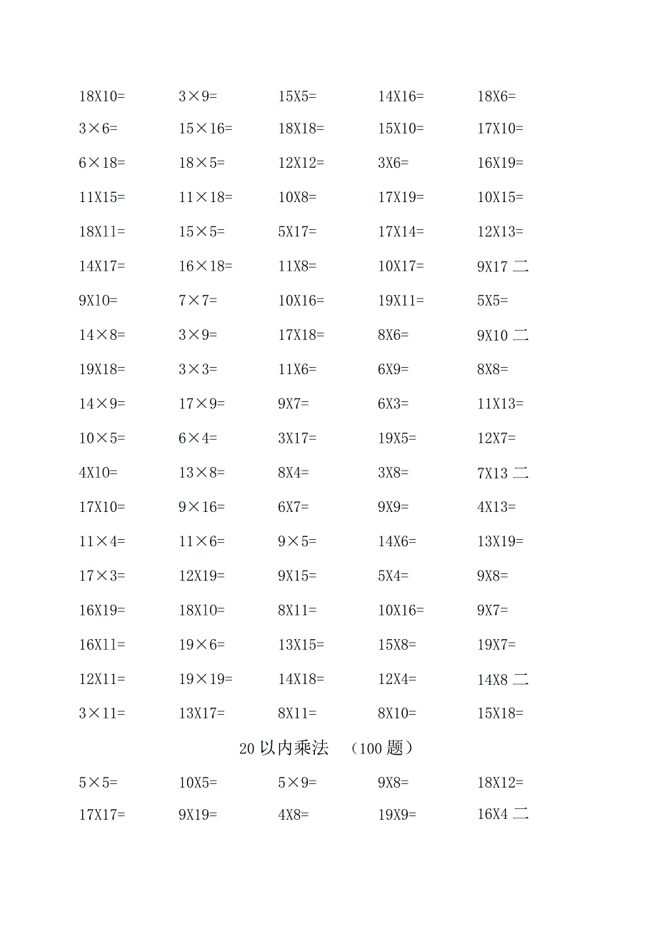 20以内乘法(10000题).docx_第3页