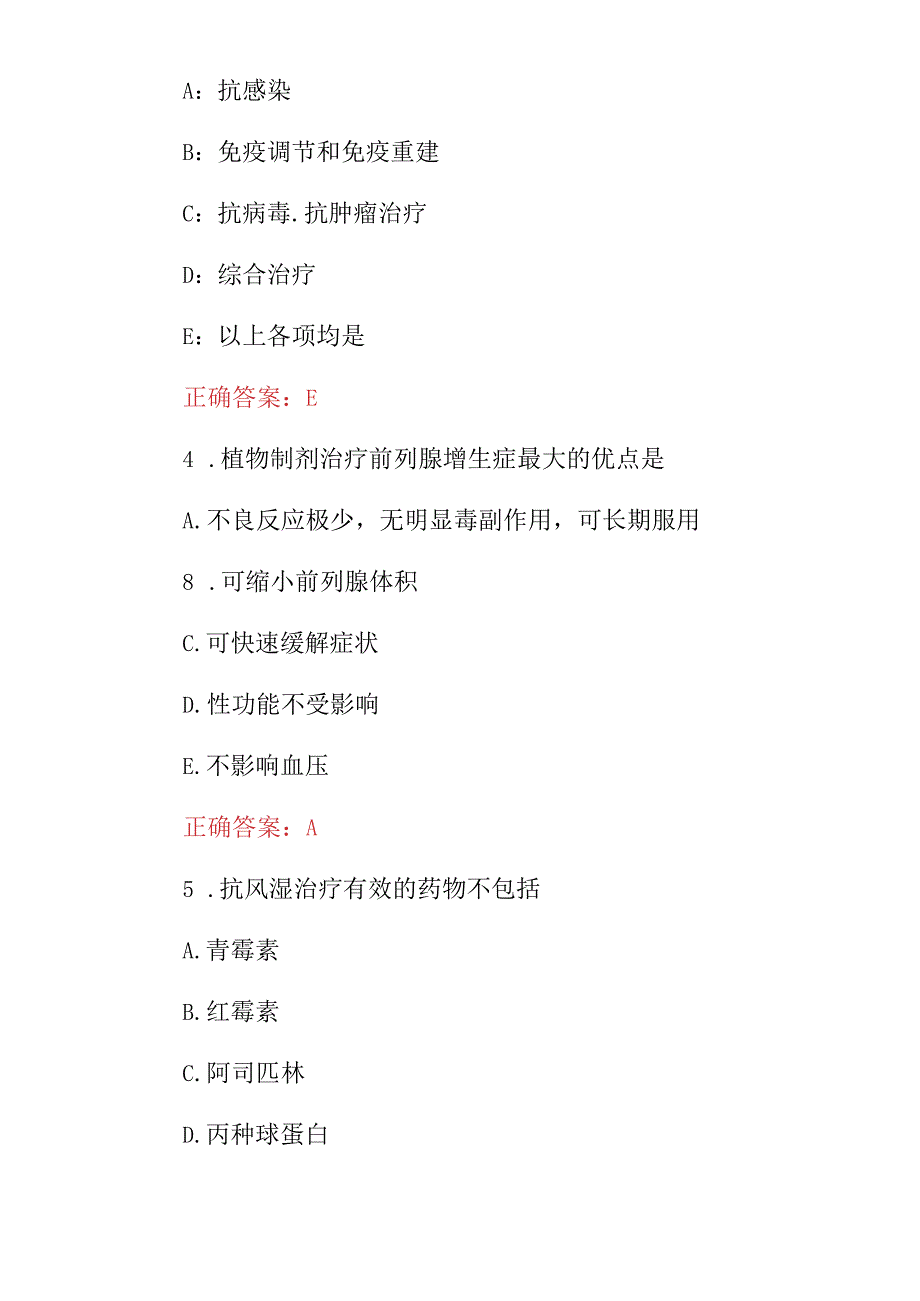 2024年医学师《临床诊断及药物治疗学》安全用量等知识考试题与答案.docx_第2页