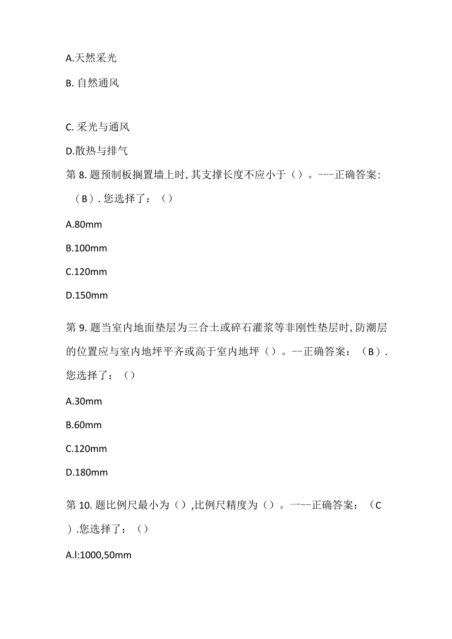 2024年质量员资格证考试模拟试题库及答案（共88题）.docx_第3页