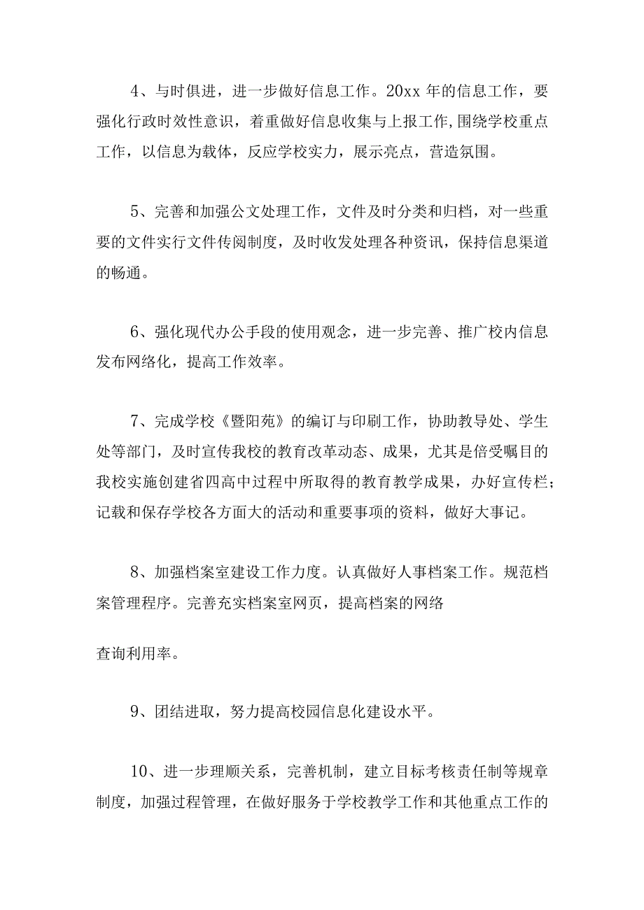 2024年度新学期校长工作计划范本【五篇】.docx_第2页