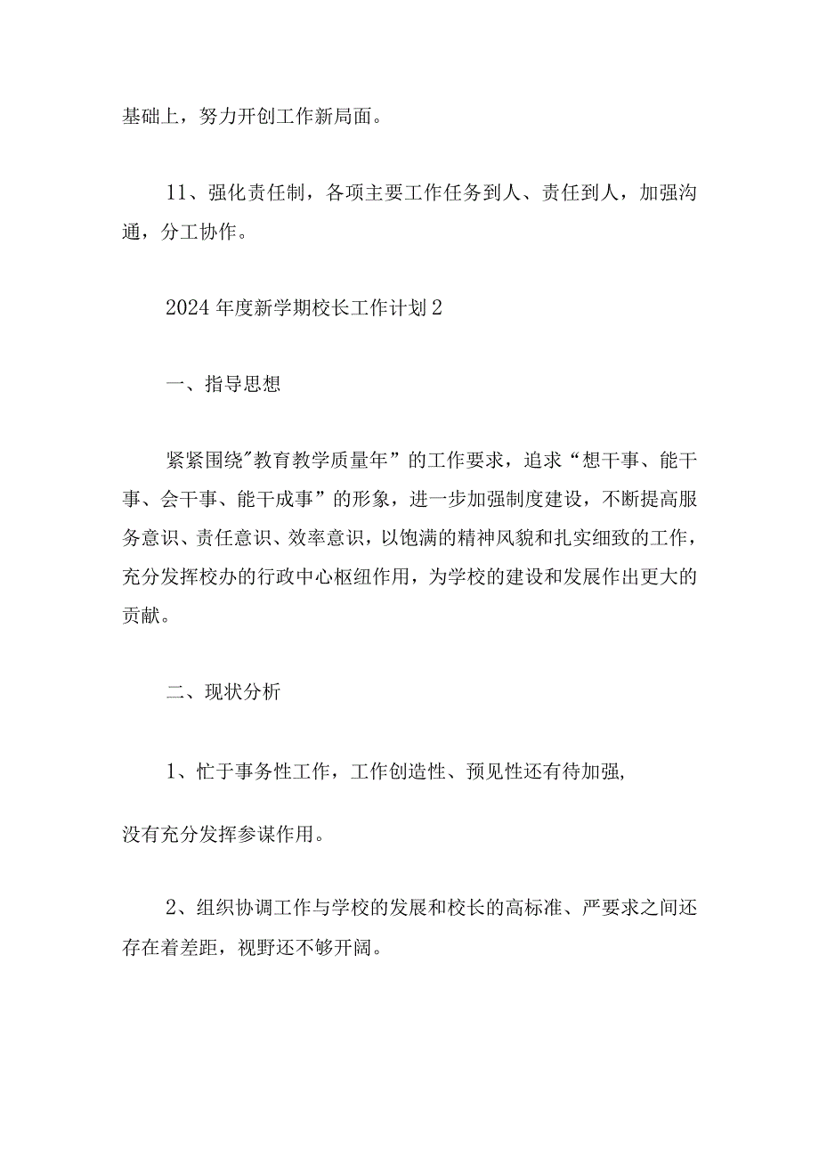 2024年度新学期校长工作计划范本【五篇】.docx_第3页